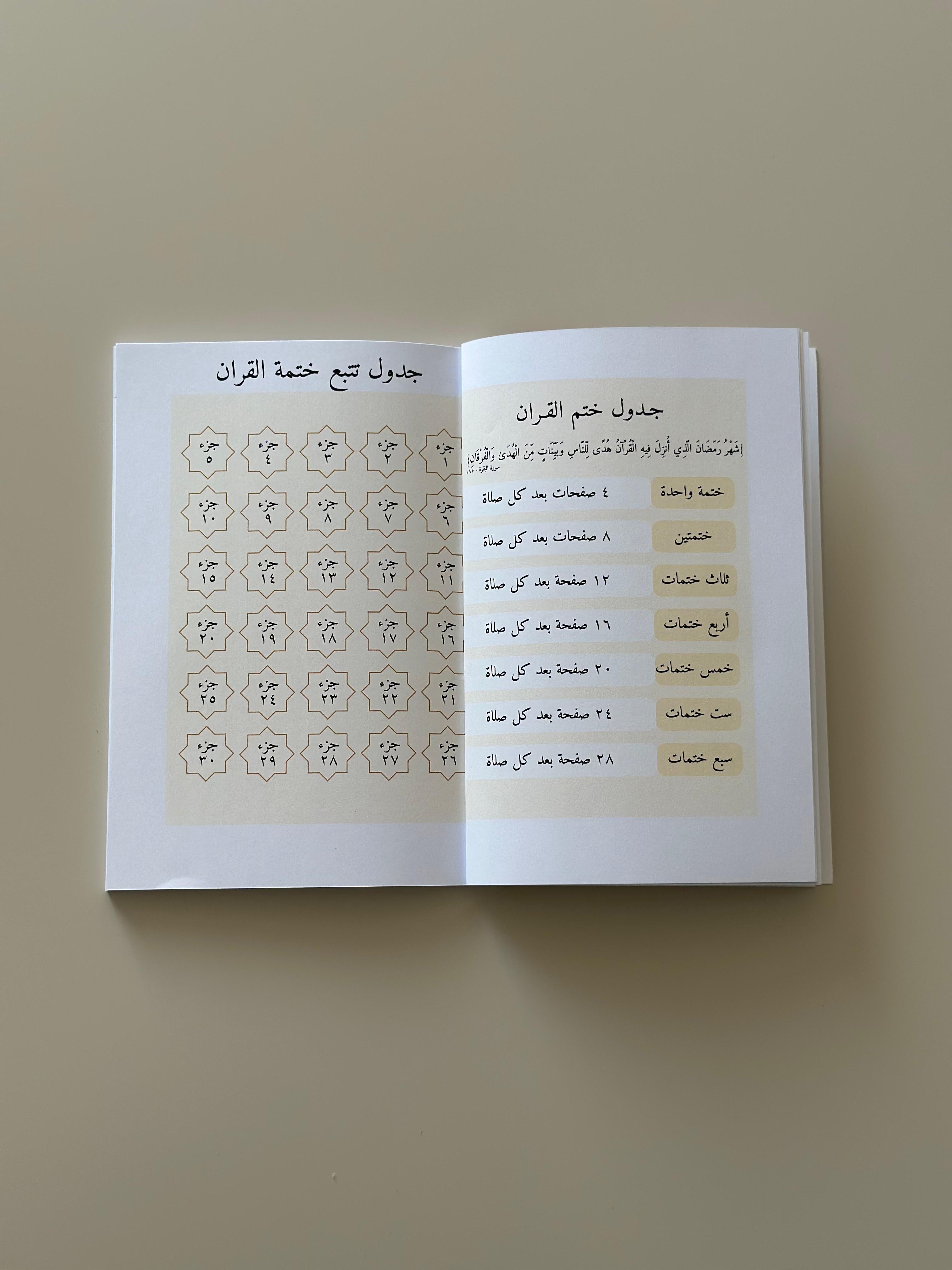 مدونة في رحاب رمضان