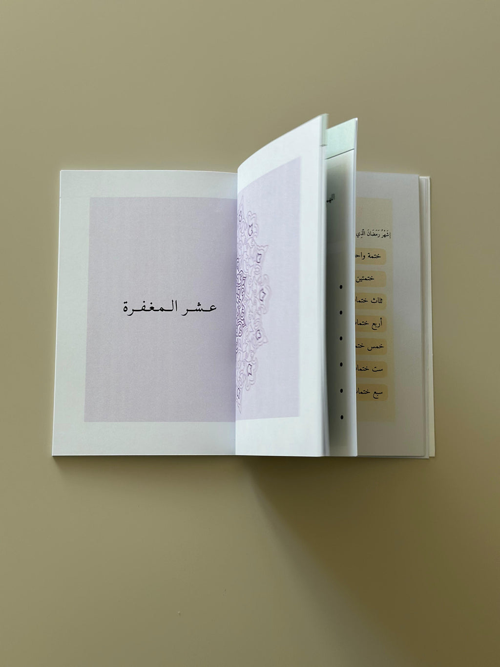 مدونة في رحاب رمضان