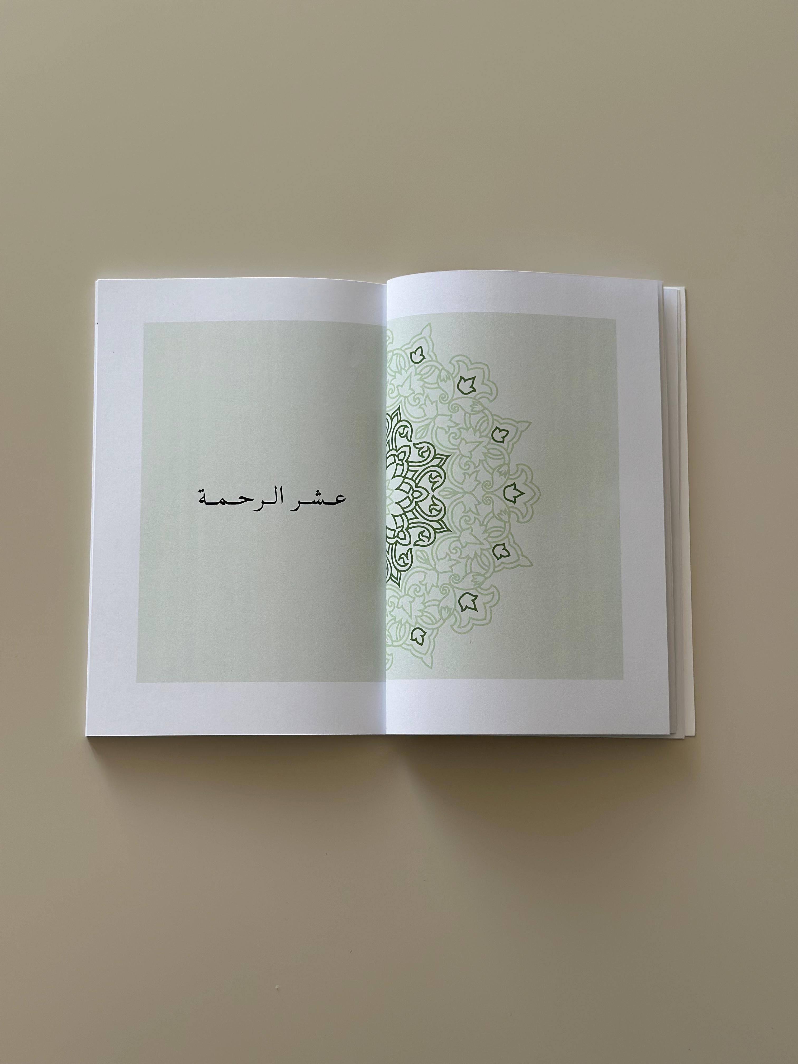 مدونة في رحاب رمضان