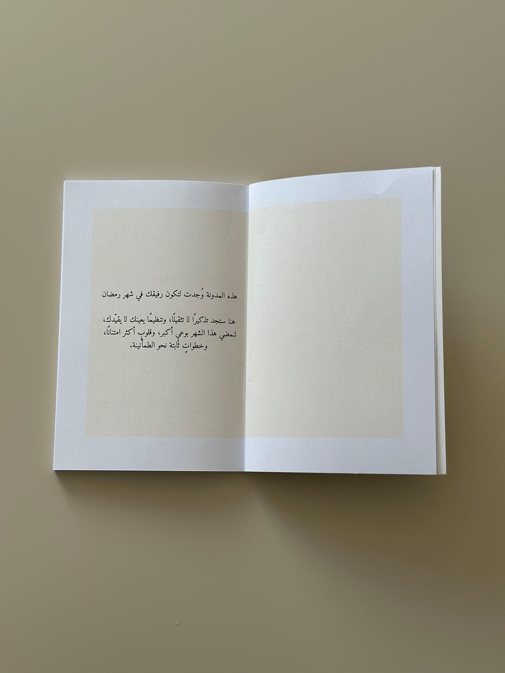 مدونة في رحاب رمضان