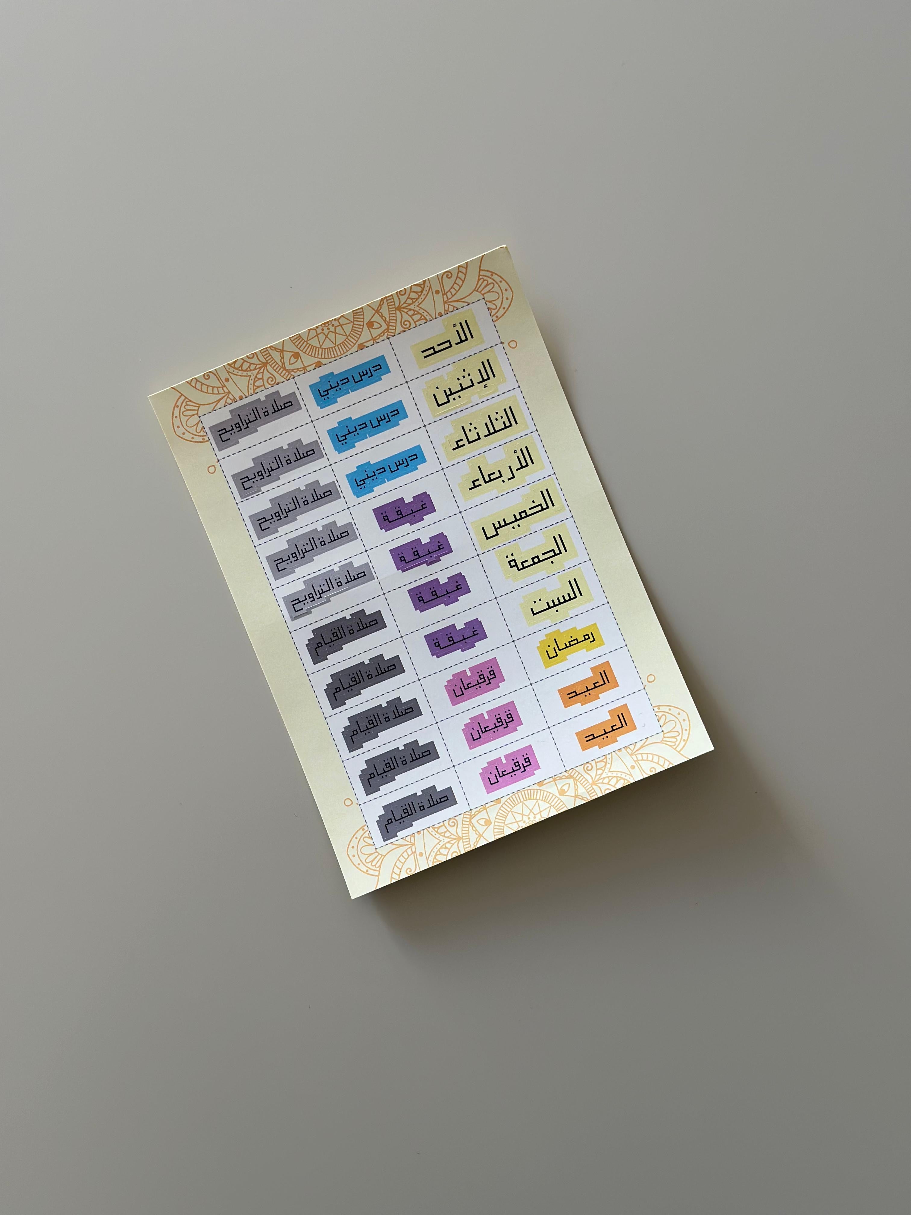 مدونة في رحاب رمضان