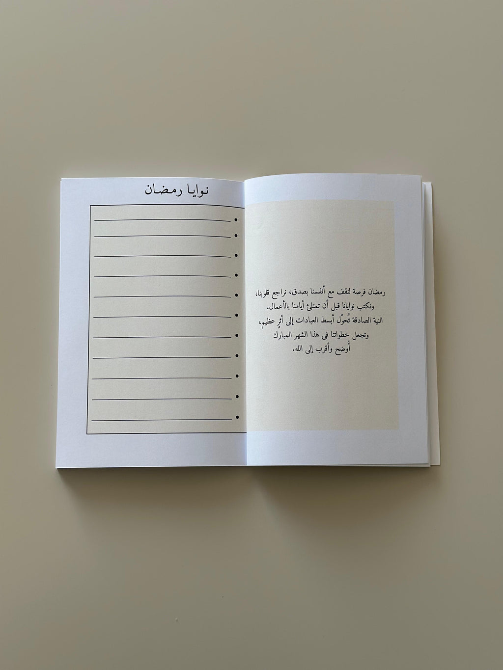 مدونة في رحاب رمضان