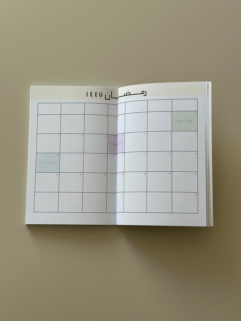 مدونة في رحاب رمضان