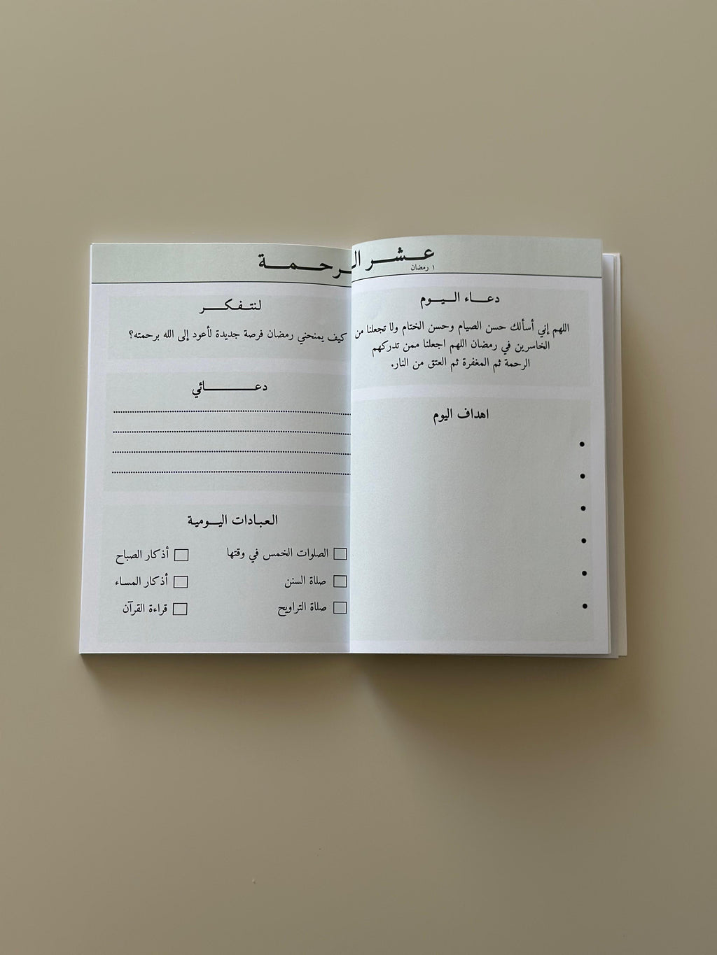 مدونة في رحاب رمضان