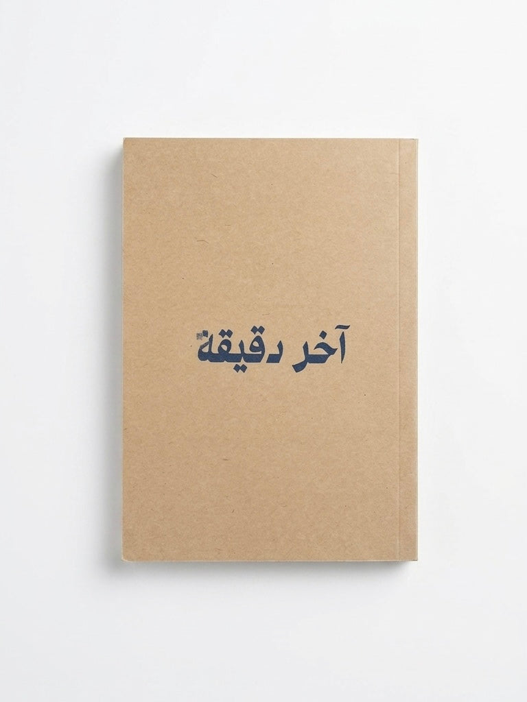 Last Minute Journal